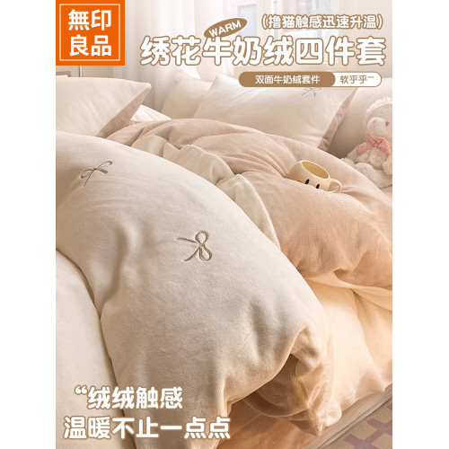 無印良品2025新款牛奶絨床上四件套法蘭珊瑚絨秋冬加厚加絨三件套