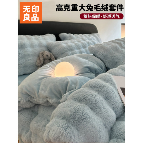 無印良品兔毛絨四件套冬季加厚法蘭珊瑚絨被套秋冬單人宿捨三件套