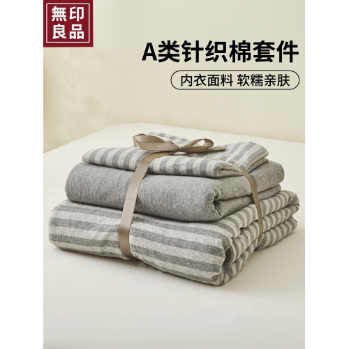 無印良品全棉條紋針織棉床上四件套純棉床單被套床品三件套床包款