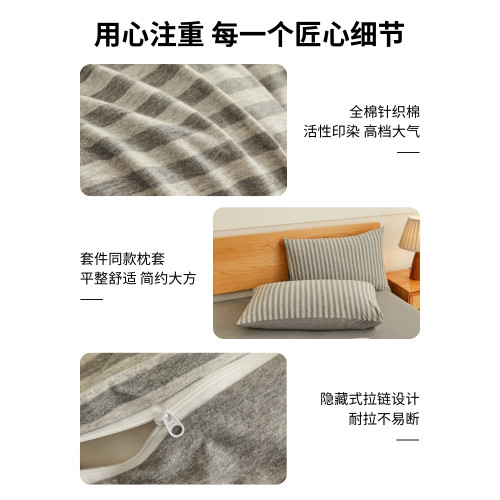 無印良品全棉條紋針織棉床上四件套純棉床單被套床品三件套床包款