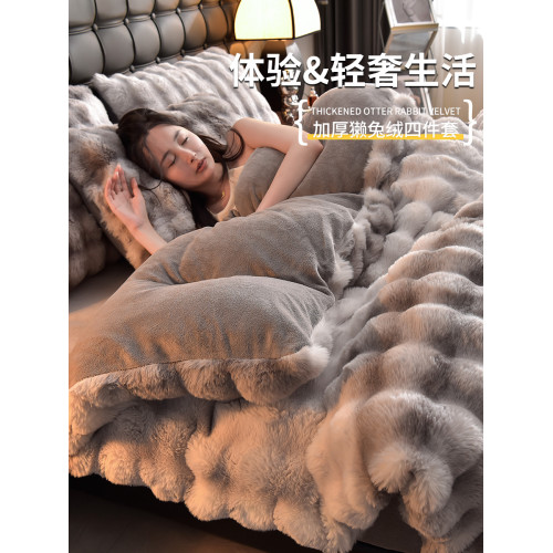 輕奢高級感兔毛絨四件套冬季加厚牛奶絨被套珊瑚絨床單款床上用品