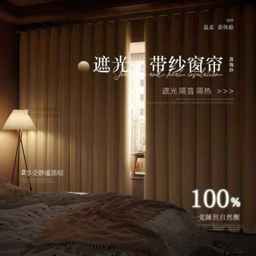 奶油色雙層帶紗全遮光窗簾輕奢現代簡約臥室客廳2026年新款