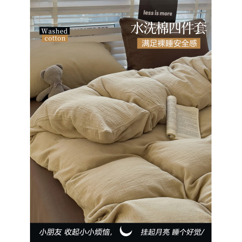 美拉德風四件套水洗棉被套床單人笠學生宿捨非全棉純棉床上用品三