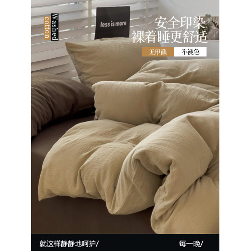 美拉德風四件套水洗棉被套床單人笠學生宿捨非全棉純棉床上用品三