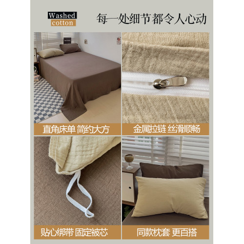 美拉德風四件套水洗棉被套床單人笠學生宿捨非全棉純棉床上用品三