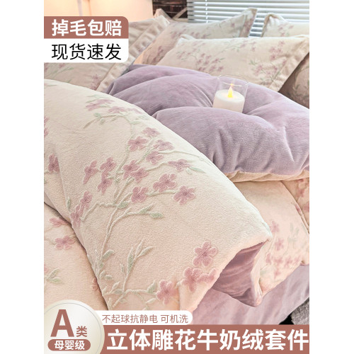 冬季加厚雕花牛奶絨床上四件套輕奢雙面加絨被套床單人床包三件套