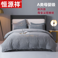 恒源祥彩羊牛奶絨四件套冬季保暖雙面加絨加厚珊瑚絨法蘭絨被套罩