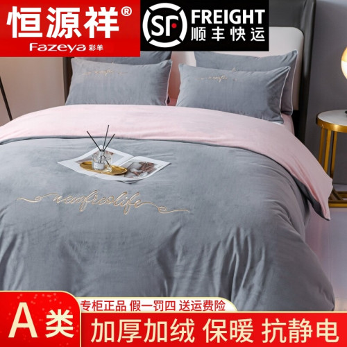 恒源祥彩羊牛奶絨四件套冬季保暖雙面加絨加厚珊瑚絨法蘭絨被套罩