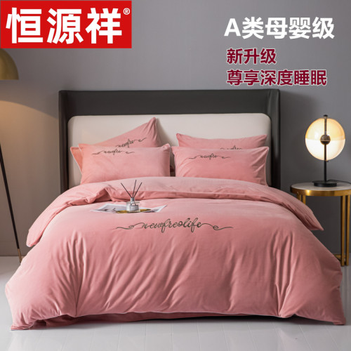 恒源祥彩羊牛奶絨四件套冬季保暖雙面加絨加厚珊瑚絨法蘭絨被套罩