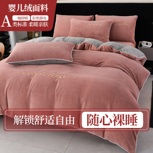37℃恒溫保暖冬季牛奶絨床上四件套珊瑚雙面絨床單被套加厚床包