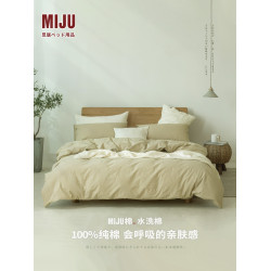 MIJU覔居純棉床上四件套全棉純色水洗床品床單被套床包宿捨三件套