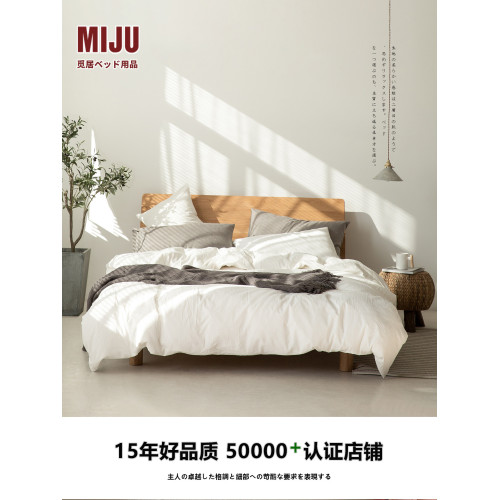 MIJU覔居純棉床上四件套全棉純色水洗床品床單被套床包宿捨三件套