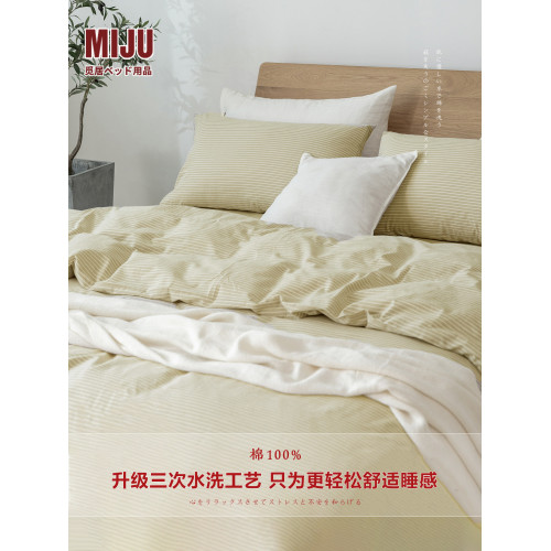 MIJU覔居純棉床上四件套全棉純色水洗床品床單被套床包宿捨三件套