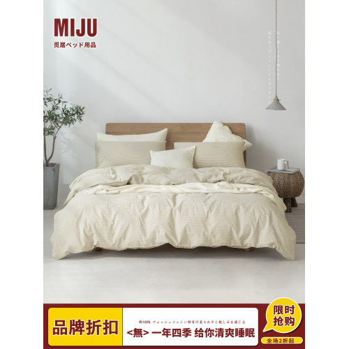 MIJU覔居純棉床上四件套全棉純色水洗床品床單被套床包宿捨三件套