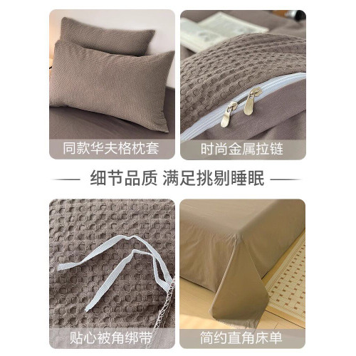 A類純棉華夫格床上四件套100全棉輕奢高級簡約床品床單被套三件套