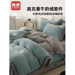 雅鹿牛奶絨床上四件套2026新款冬季加厚珊瑚絨被套床單床品三件套