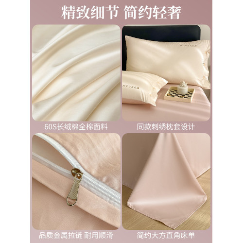 輕奢60支長絨棉純棉四件套全棉簡約高級感被套床單床上用品床包款