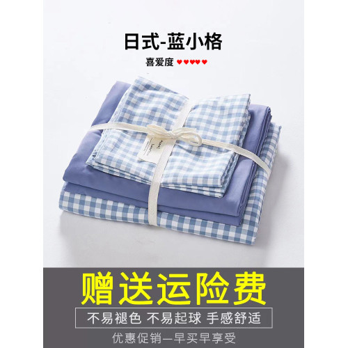 床上四件套床單被套被罩水洗棉學生宿捨單人三件套非全棉純棉床品