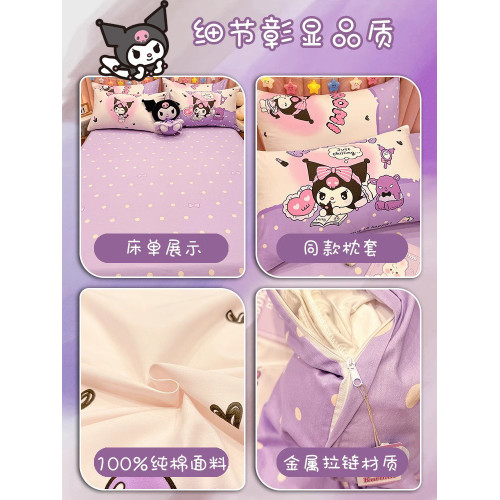 庫洛米公主風純棉床上四件套兒童女孩床品全棉被套宿捨床單三件套