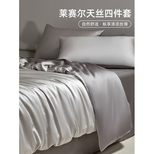 簡約萊賽爾天絲床上四件套2026新款夏季冰絲床品絲滑裸睡床單被套