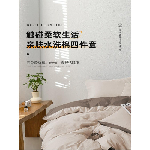 床上用品四件套水洗棉床單被套非全棉純棉夏天宿捨單人床三件套