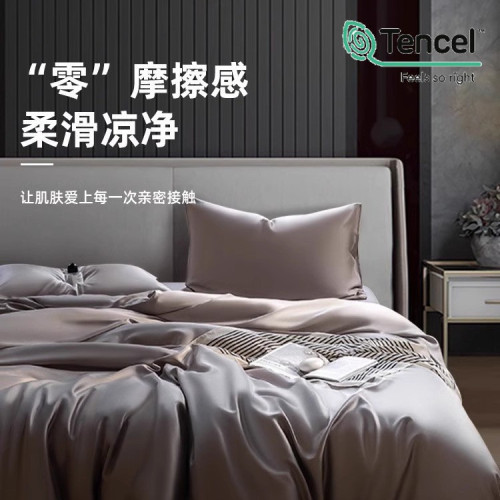 日織西川100支奧地利蘭精天絲夏季床四件套冰絲夏涼被套床包床單