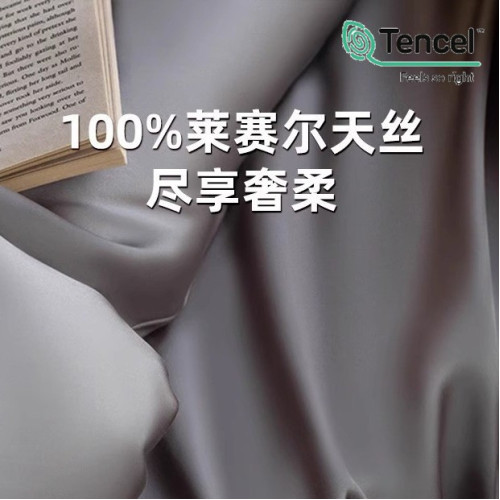 日織西川100支奧地利蘭精天絲夏季床四件套冰絲夏涼被套床包床單