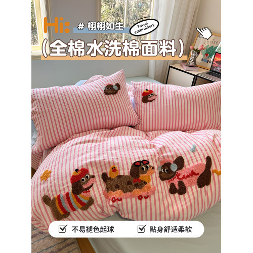 ins粉色條紋水洗棉提花毛巾綉床上四件套全棉純棉被套床單三件套4
