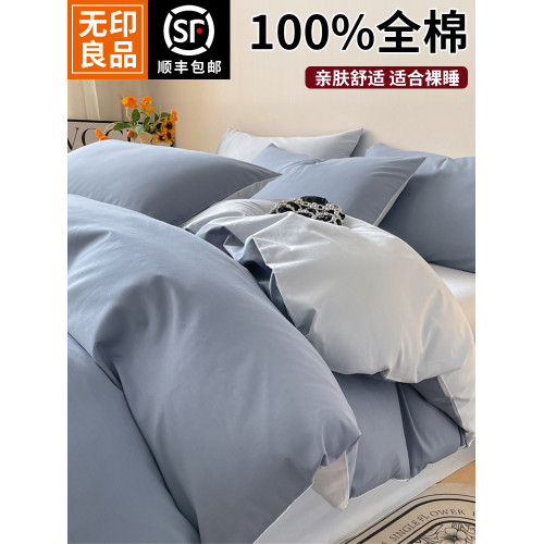 無印良品四件套純棉全棉床單被套2026新款床包宿捨三件套床上用品 無印良品四件套純棉全棉床單被套2026新款床包宿捨三件套床上用品