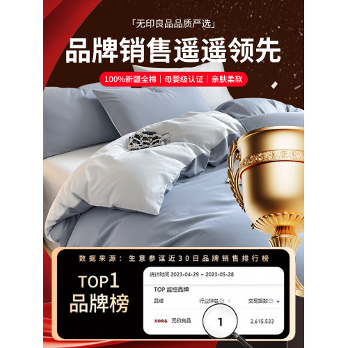 無印良品四件套純棉全棉床單被套2026新款床包宿捨三件套床上用品 無印良品四件套純棉全棉床單被套2026新款床包宿捨三件套床上用品