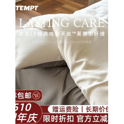 高級200支萊塞爾蘭精天絲床單床包被套枕套床品四件套輕奢高級感