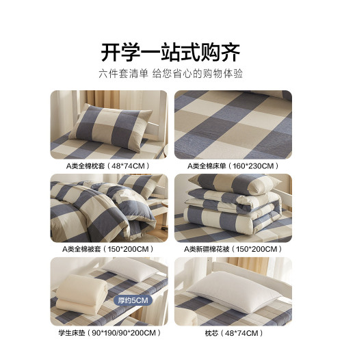 海瀾之家大學生宿捨單人六件套全棉被子全套一整套枕頭床墊床品三 海瀾之家大學生宿捨單人六件套全棉被子全套一整套枕頭床墊床品三