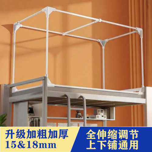 加厚加粗伸縮支架學生遮光床簾蚊帳桿子高承重宿捨上下鋪通用架子 加厚加粗伸縮支架學生遮光床簾蚊帳桿子高承重宿捨上下鋪通用架子