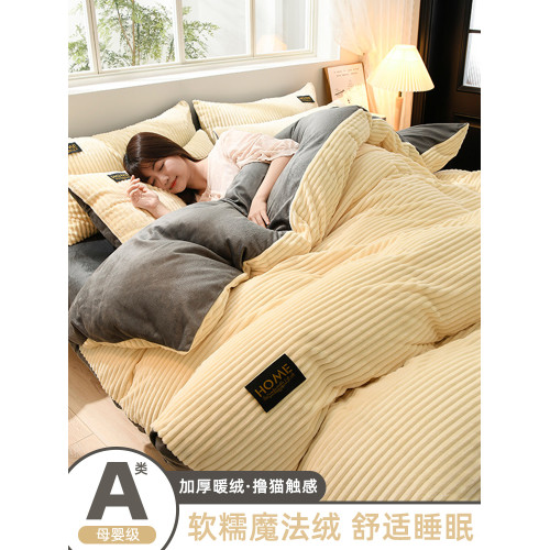 牛奶絨四件套加厚秋冬季被套床包魔法絨床單宿捨單人三件2025新款
