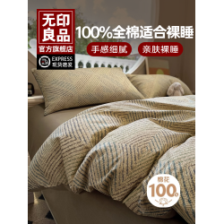 無印良品高級感床上四件套全棉純棉雙人被套床單笠輕奢床品三件套