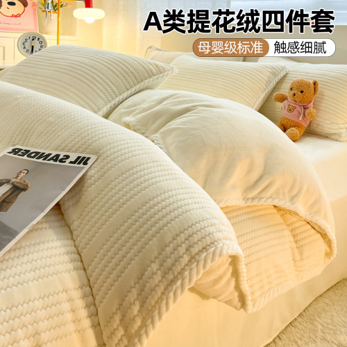 冬季A類提花牛奶絨四件套加絨加厚珊瑚絨被套150x200x230簡約床品