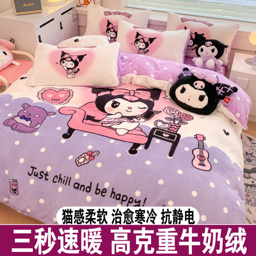 牛奶絨四件套庫洛米女孩冬季卡通珊瑚絨床單被套法蘭絨三件套床包