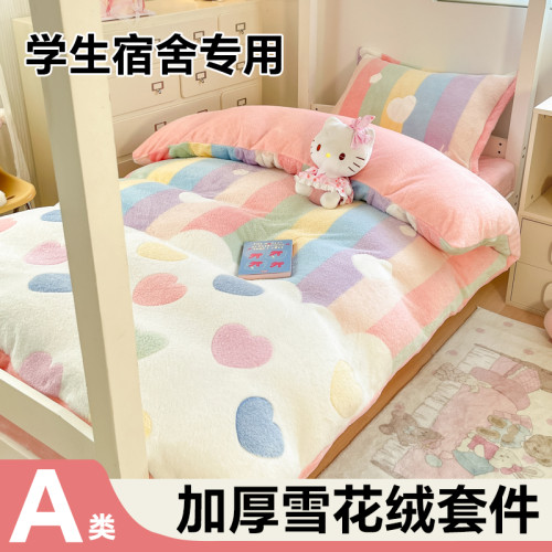 2025雪花絨學生宿捨床品四件套ins風加厚秋冬保暖床單被套200x230