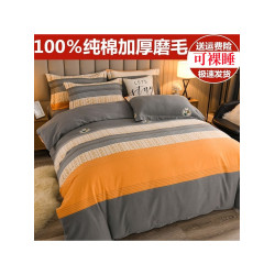 加厚純棉磨毛四件套100全棉床單被套床包床上用品宿捨三件套被罩4