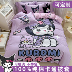 庫洛米全棉卡通被套單件100純棉床單被套床包卡通兒童學生三件套