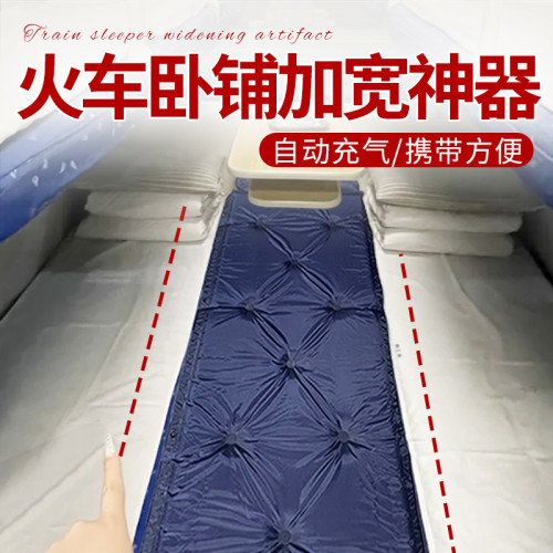 火車臥鋪加寬神器軟臥硬臥下鋪帶娃神器長途出行旅遊可攜式充氣床墊