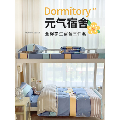 全棉學生宿捨三件套被套100純棉床單被罩親膚兒童單人床上用品