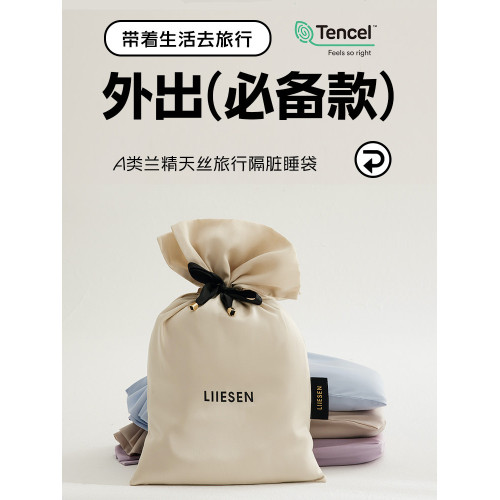 旅行神器蘭精天絲酒店隔髒睡袋夏天出差旅遊床單可攜式被套旅睡寶