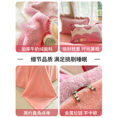 卡通牛奶絨床上四件套秋冬加厚加絨2026新款珊瑚絨被套床單三件套