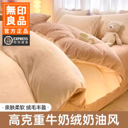 無印良品純色秋冬牛奶絨四件套珊瑚絨床上絨三件套冬季加絨法蘭絨