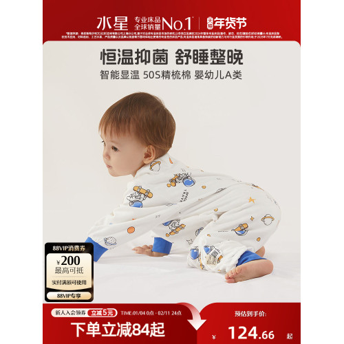 水星家紡兒童床品50S全棉分腿睡袋母嬰A類保暖抑菌男女寶寶防踢被