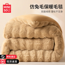 名創優品牛奶絨毛毯冬季加厚保暖被子床上用蓋毯秋冬被芯棉被冬被