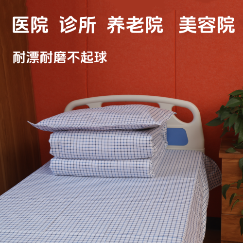純棉床上三件套醫院格格床單被套枕套診所養老院美容院學生宿捨用