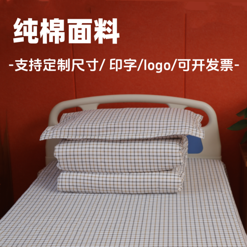 純棉床上三件套醫院格格床單被套枕套診所養老院美容院學生宿捨用 純棉床上三件套醫院格格床單被套枕套診所養老院美容院學生宿捨用