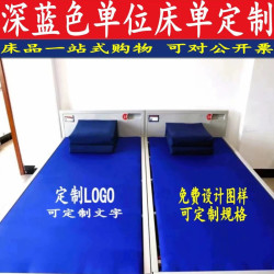 藍色純棉床單三件套單位宿捨床上用品單人床消防火焰藍被套